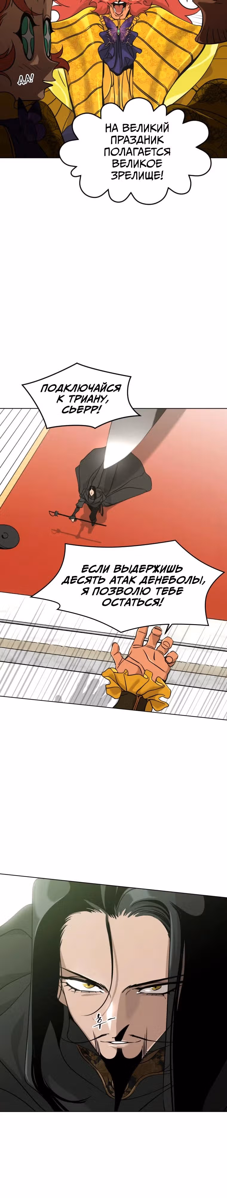 Цветение гиганта — Том 1 · Глава 2, страница 14