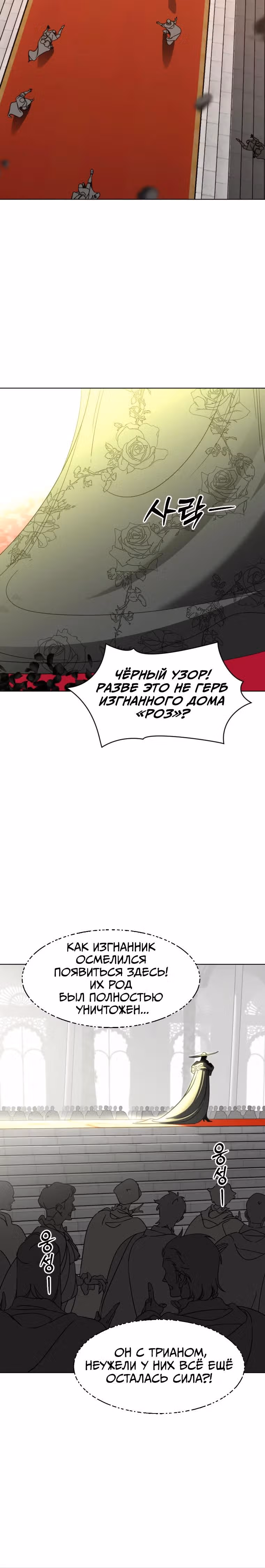 Цветение гиганта — Том 1 · Глава 2, страница 3