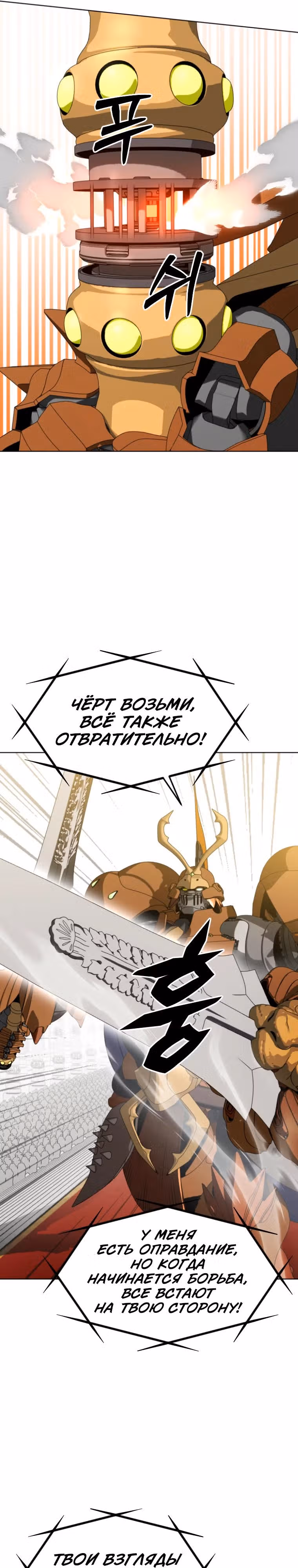 Цветение гиганта — Том 1 · Глава 2, страница 37