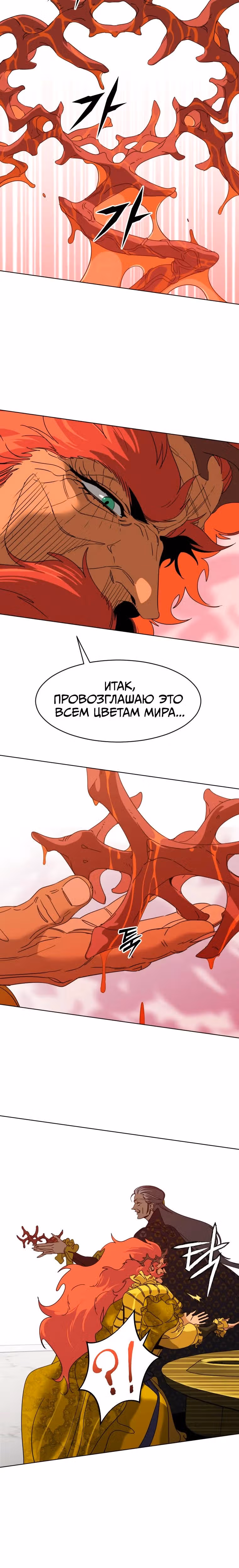 Цветение гиганта — Том 1 · Глава 2, страница 60