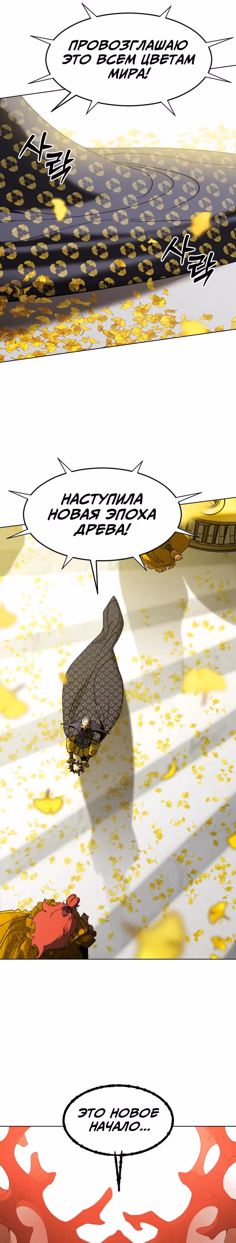 Цветение гиганта — Том 1 · Глава 2, страница 61