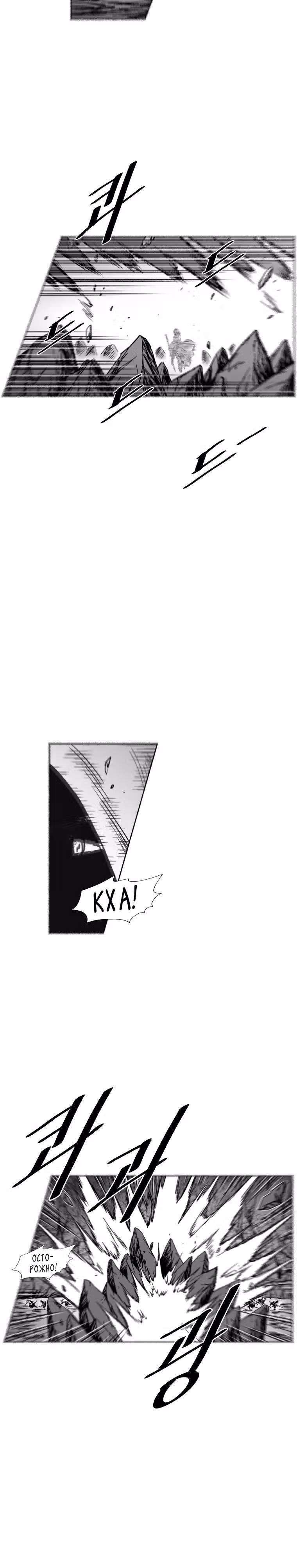 Красная буря — Том 15 · Глава 321, страница 8