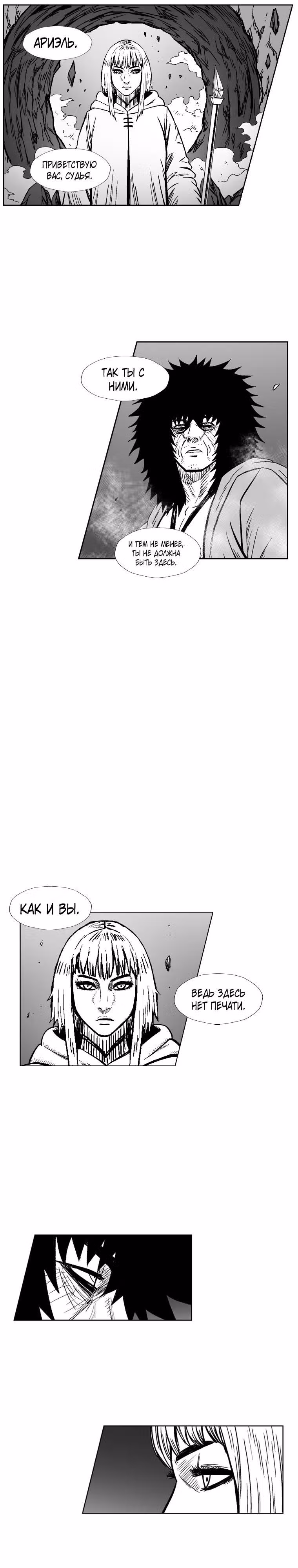 Красная буря — Том 15 · Глава 321, страница 10
