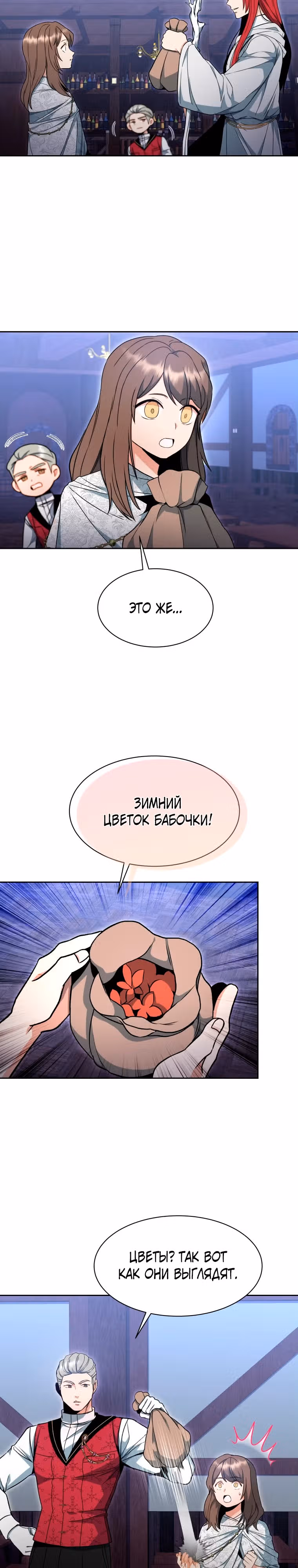 Странствия Винтербелла — Том 1 · Глава 6, страница 4