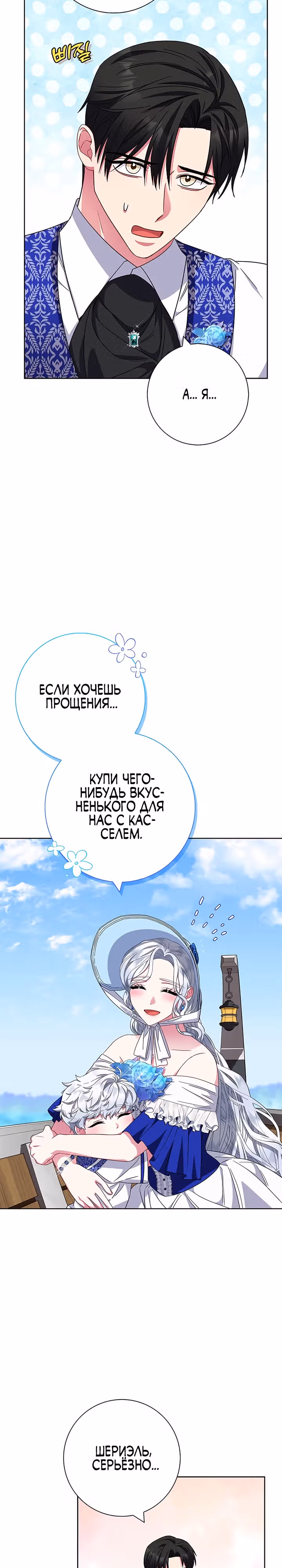 Я стала матерью кровожадного главного героя — Том 1 · Глава 22, страница 17