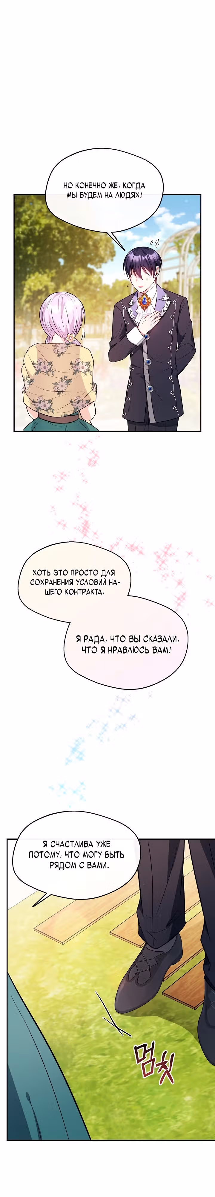 Я стала старшей сестрой главного героя — Том 1 · Глава 16, страница 17