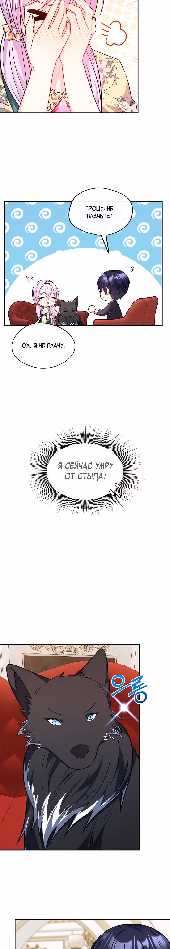 Я стала старшей сестрой главного героя — Том 1 · Глава 16, страница 7