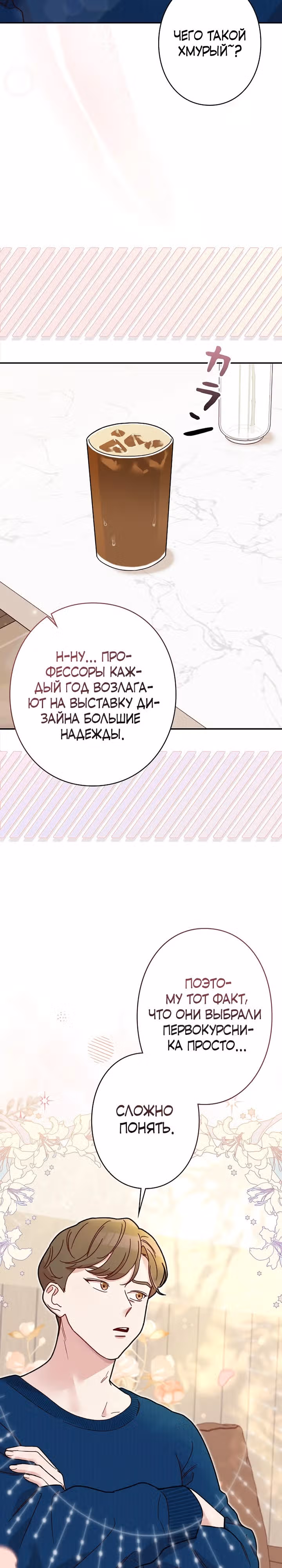 Художник, живущий второй раз — Том 1 · Глава 9, страница 14