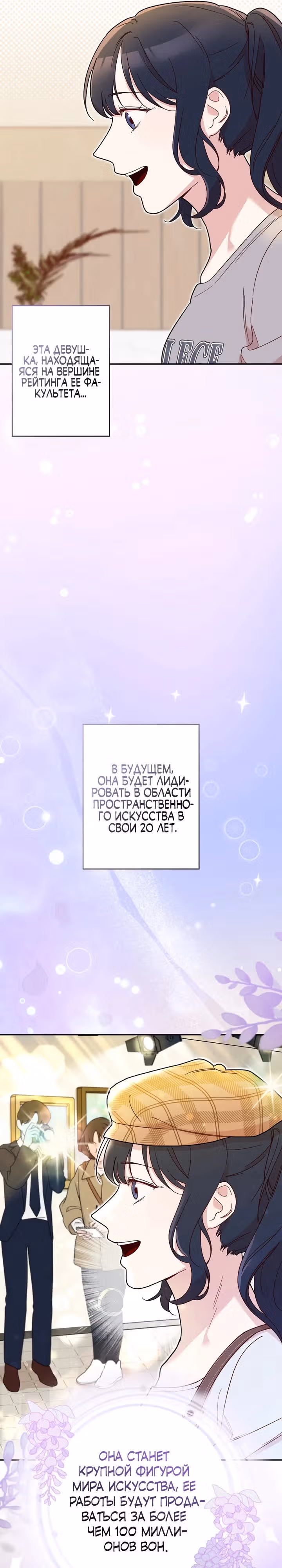 Художник, живущий второй раз — Том 1 · Глава 9, страница 26