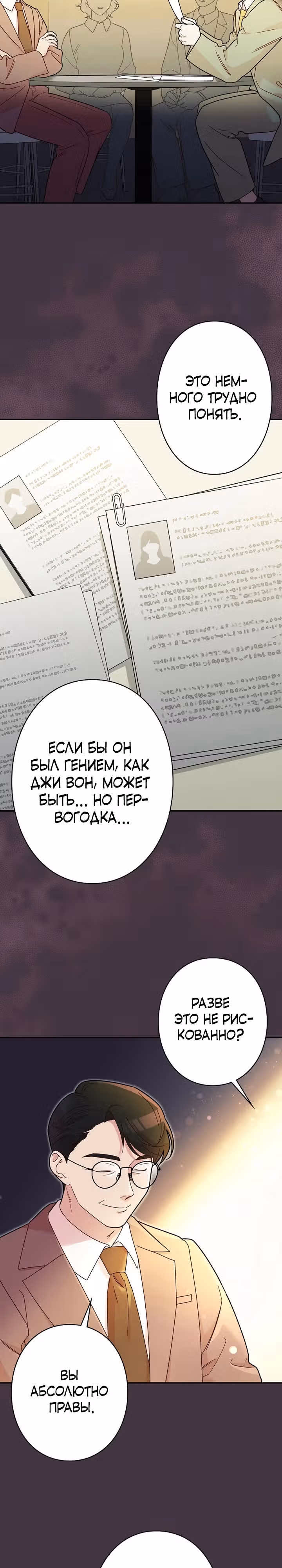 Художник, живущий второй раз — Том 1 · Глава 9, страница 4