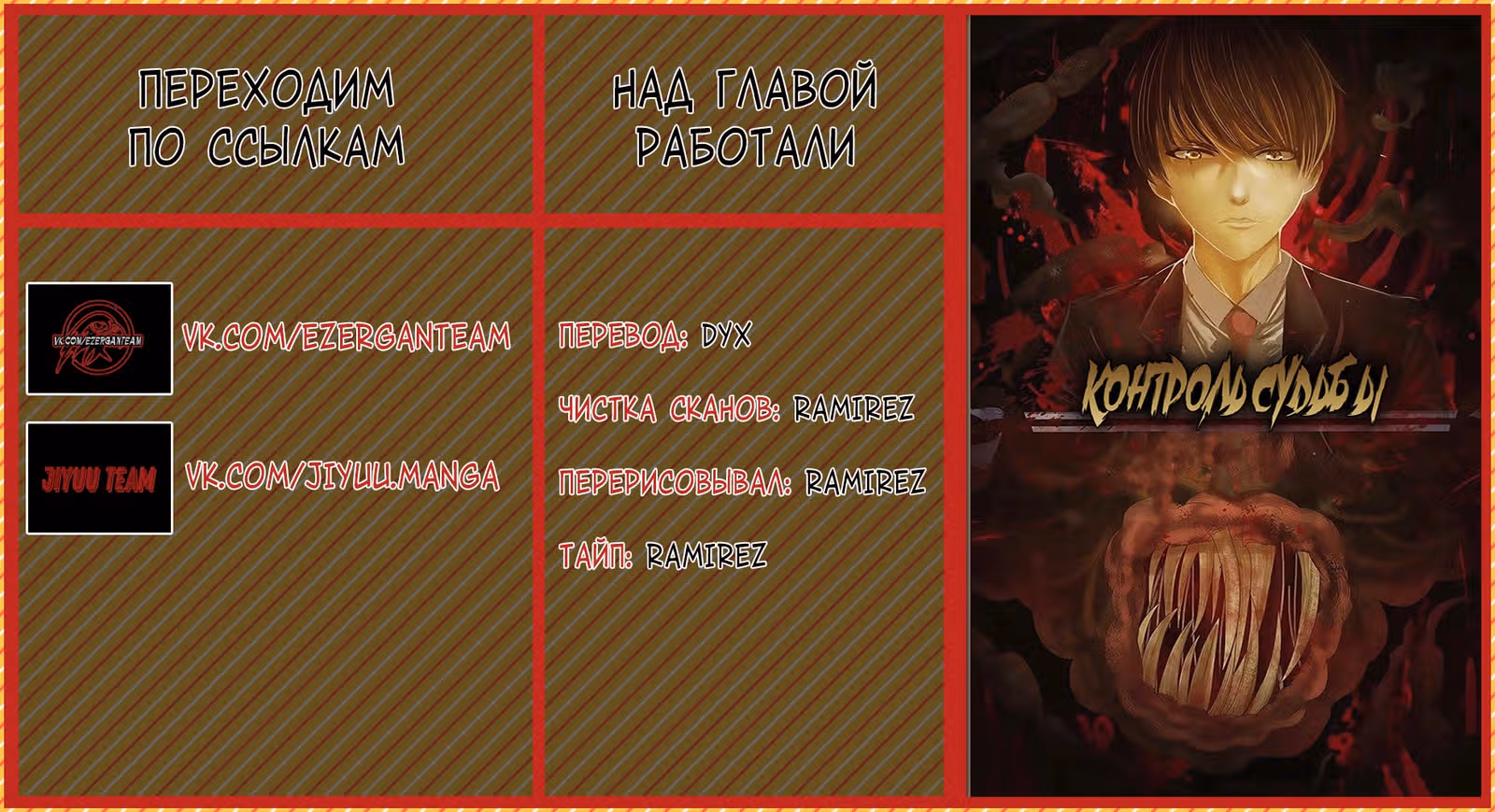 Контроль судьбы — Том 1 · Глава 16, страница 16