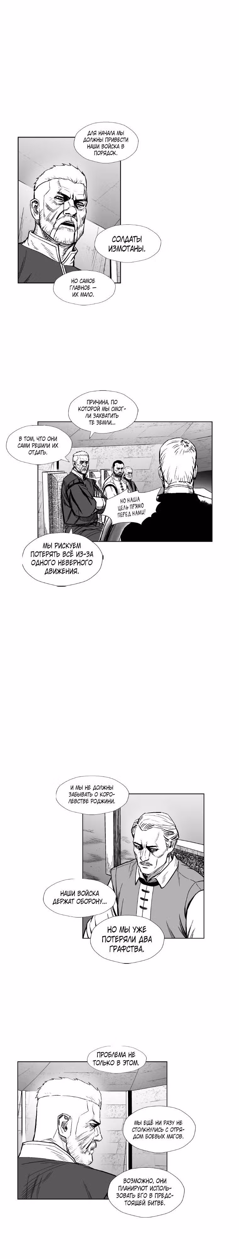 Красная буря — Том 15 · Глава 322, страница 5