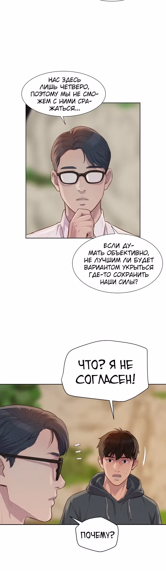 Охотник ростом 3 см — Том 2 · Глава 79, страница 43