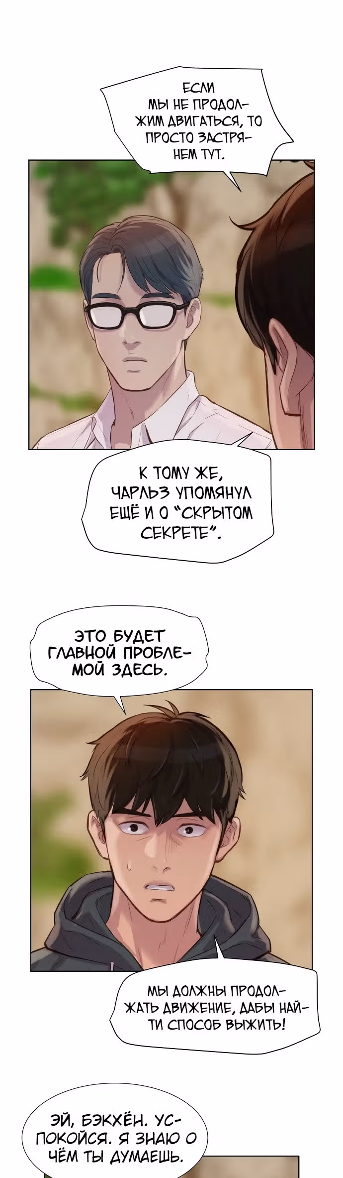 Охотник ростом 3 см — Том 2 · Глава 79, страница 44