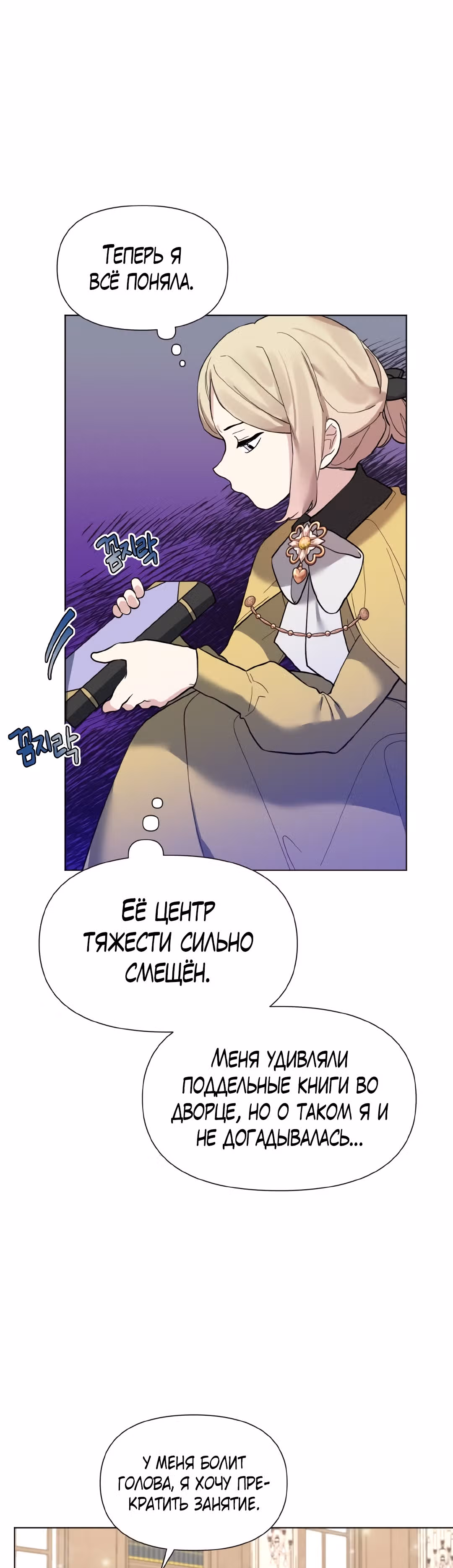 Я теперь принцесса?! — Том 1 · Глава 13, страница 36