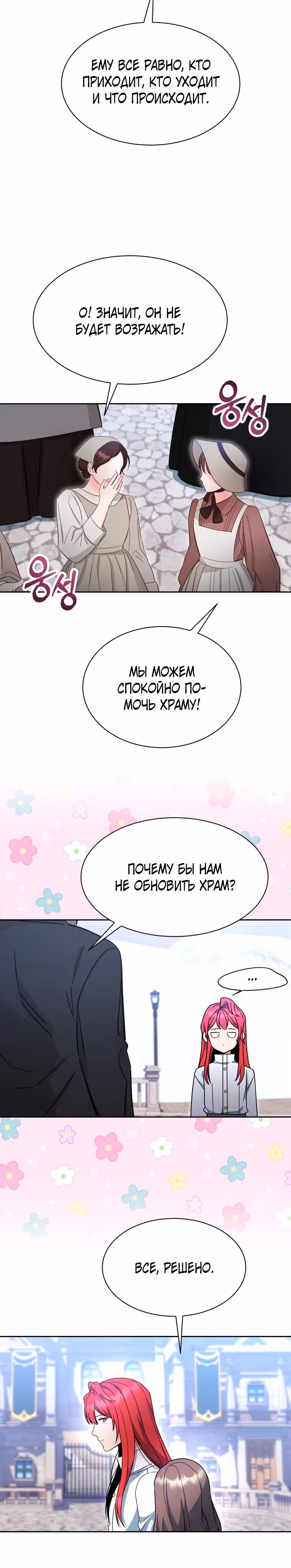 Странствия Винтербелла — Том 1 · Глава 7, страница 12