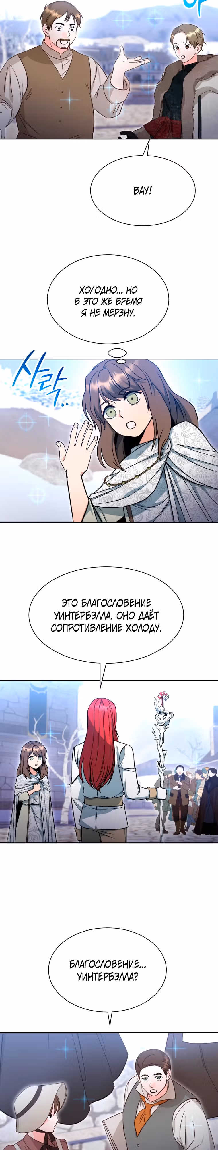 Странствия Винтербелла — Том 1 · Глава 7, страница 16