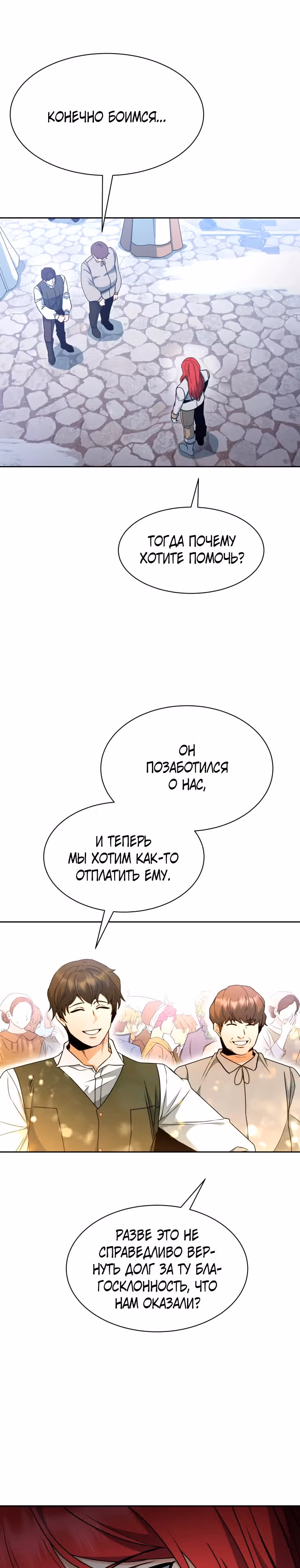 Странствия Винтербелла — Том 1 · Глава 7, страница 6