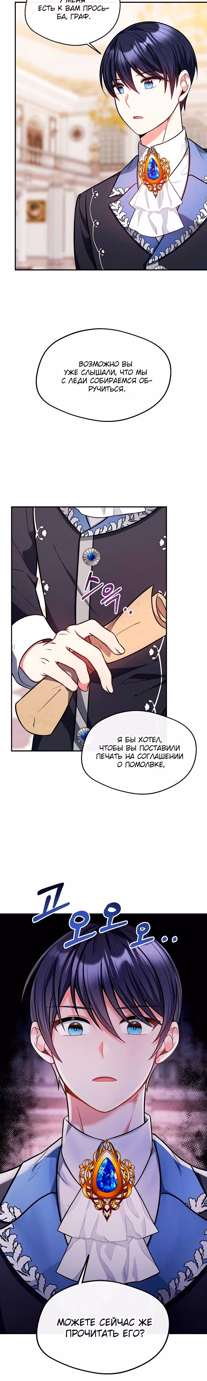 Я стала старшей сестрой главного героя — Том 1 · Глава 17, страница 7