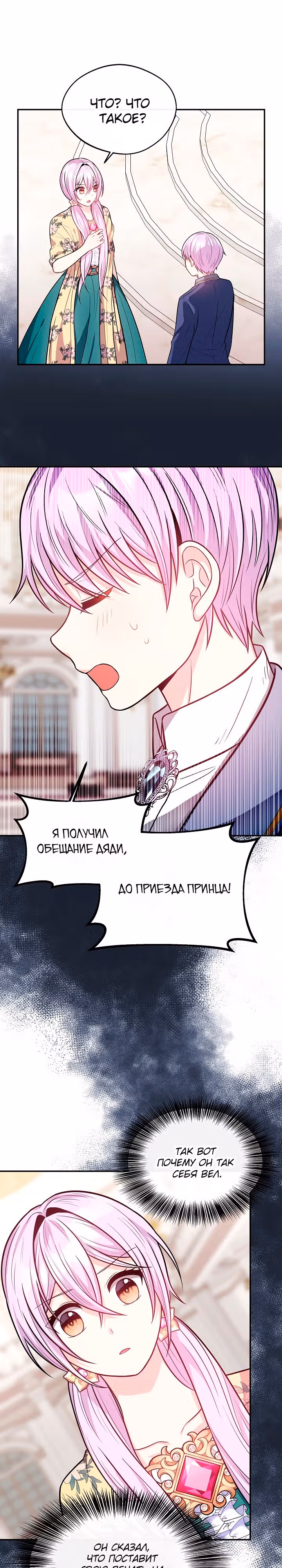 Я стала старшей сестрой главного героя — Том 1 · Глава 17, страница 10
