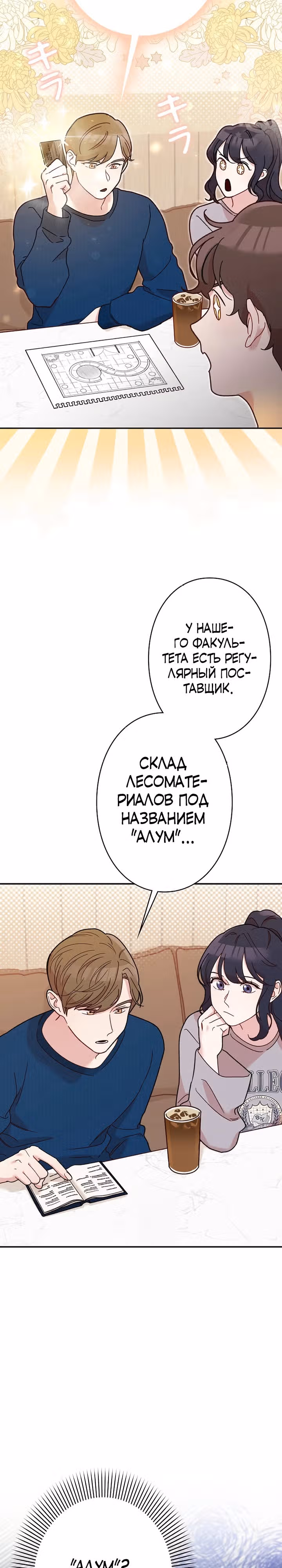 Художник, живущий второй раз — Том 1 · Глава 10, страница 23