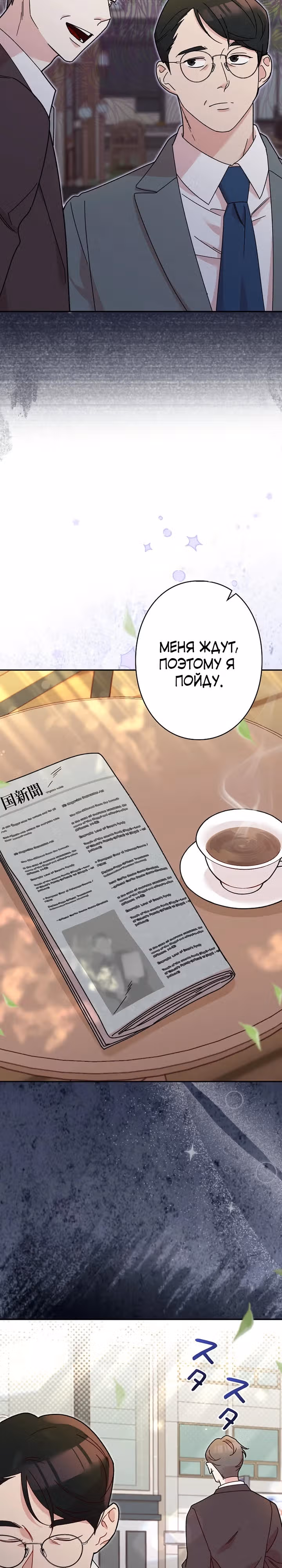 Художник, живущий второй раз — Том 1 · Глава 10, страница 33