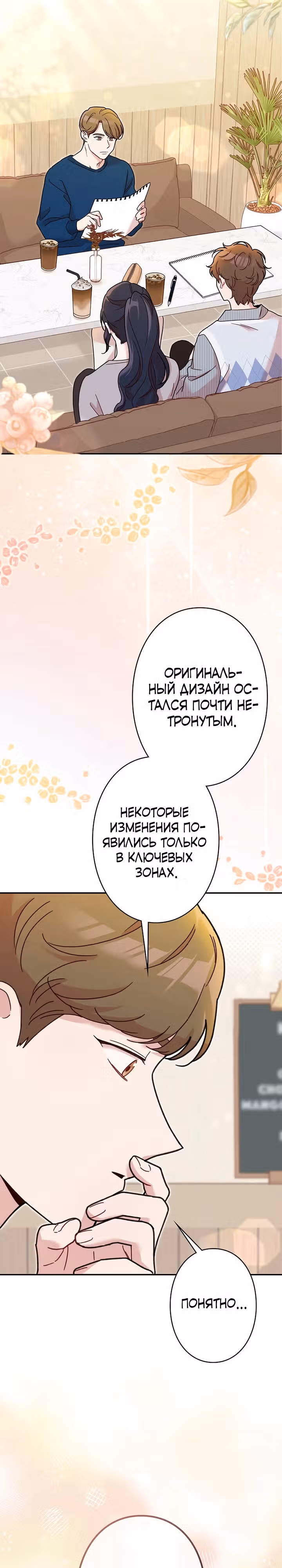 Художник, живущий второй раз — Том 1 · Глава 10, страница 6