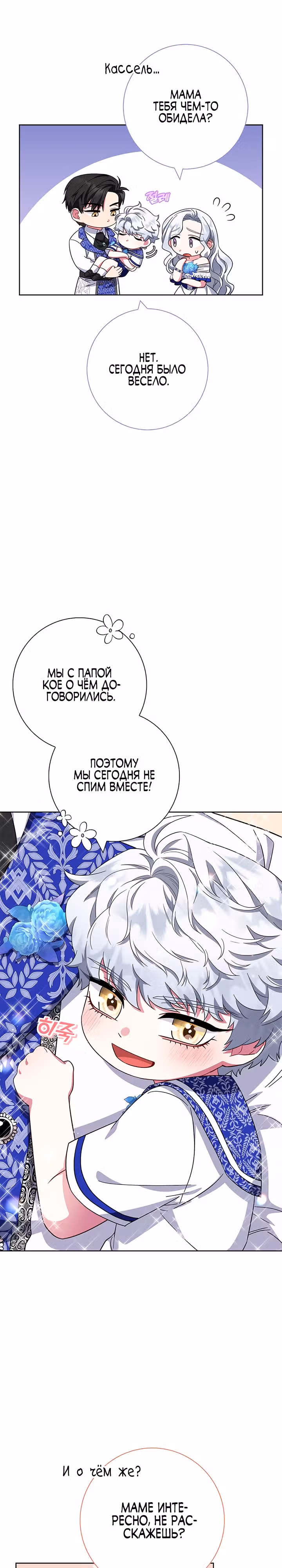 Я стала матерью кровожадного главного героя — Том 1 · Глава 24, страница 2