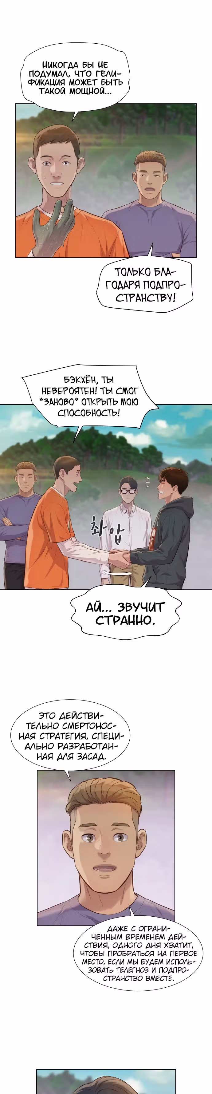 Охотник ростом 3 см — Том 2 · Глава 80, страница 39