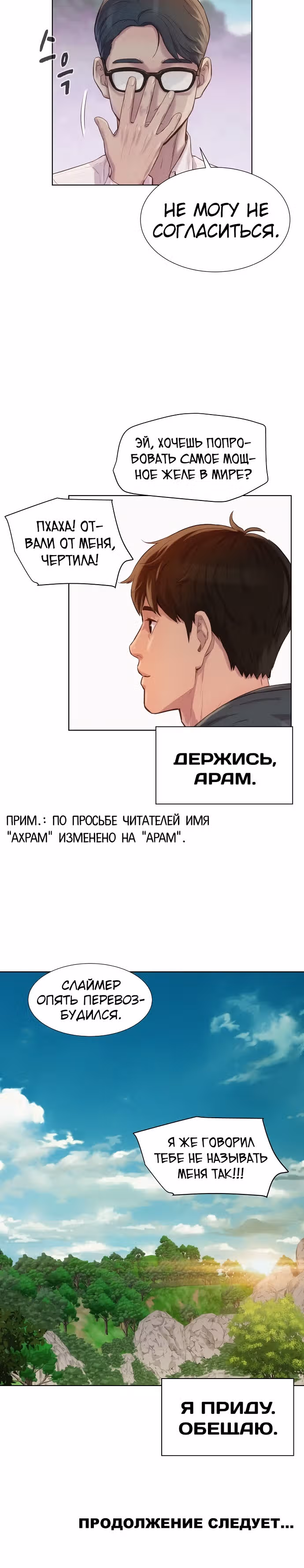 Охотник ростом 3 см — Том 2 · Глава 80, страница 40