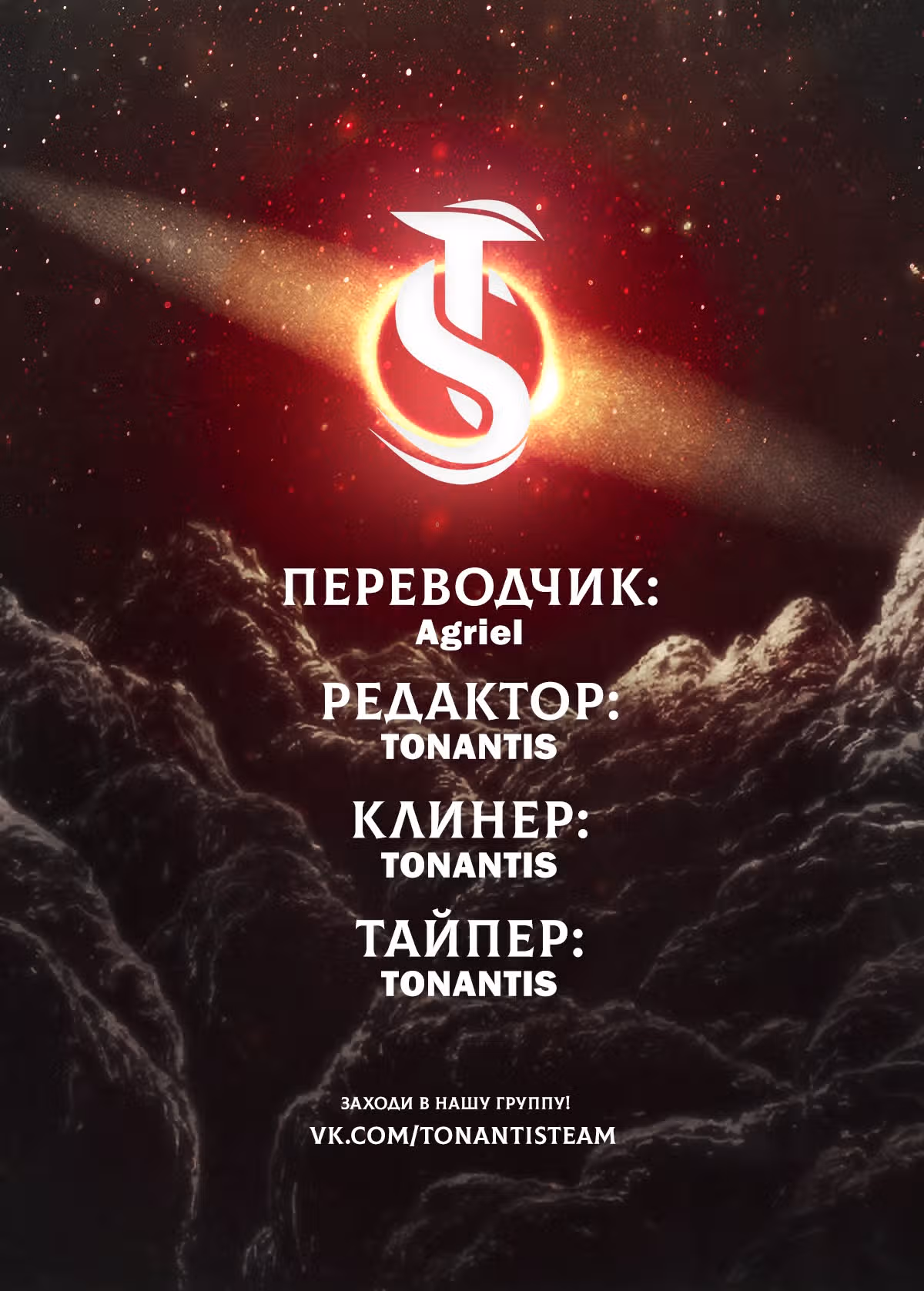Охотник ростом 3 см — Том 2 · Глава 80, страница 42
