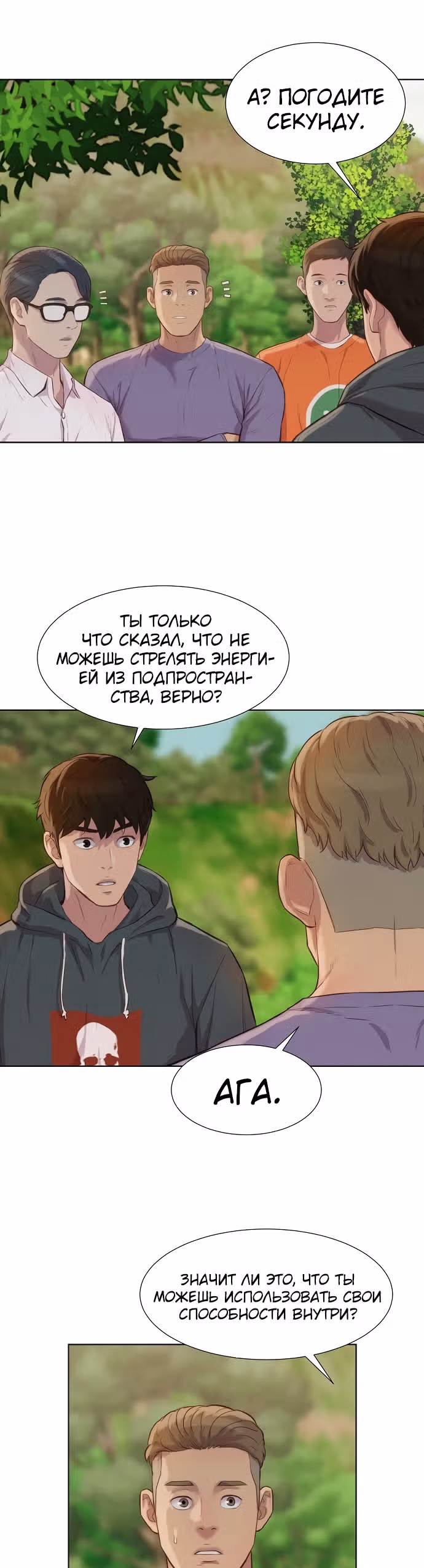 Охотник ростом 3 см — Том 2 · Глава 80, страница 8