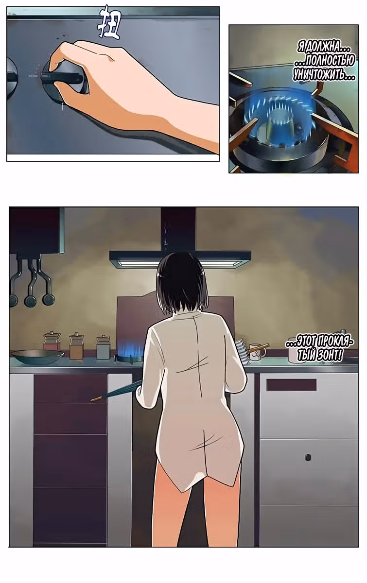 Контроль судьбы — Том 1 · Глава 19, страница 3
