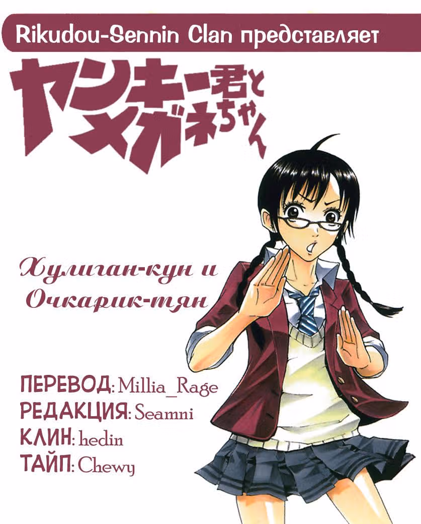 Хулиган и очкастая — Том 20 · Глава 183, страница 1