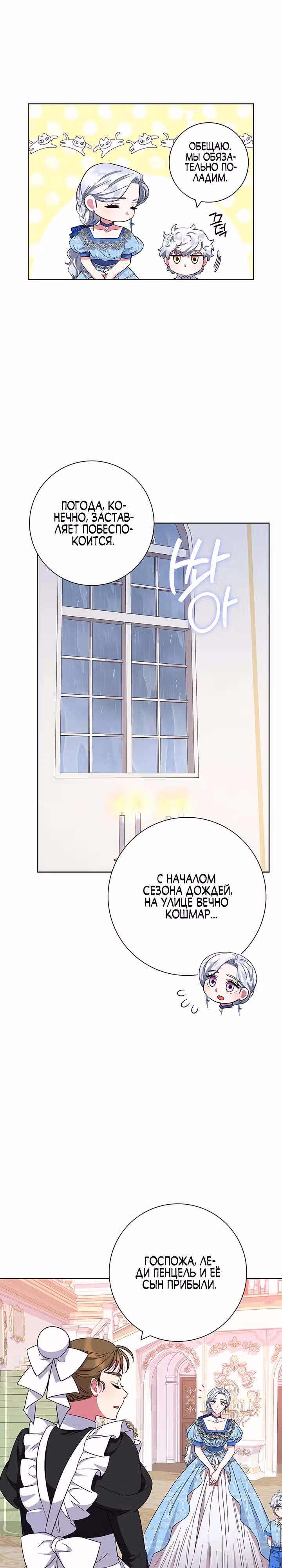 Я стала матерью кровожадного главного героя — Том 1 · Глава 25, страница 15