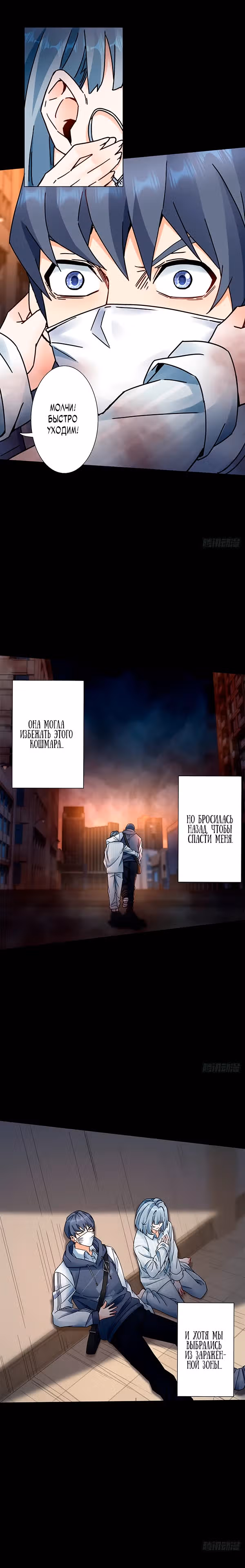 Безумная прокачка после перерождения в апокалипсисе — Том 1 · Глава 2, страница 5