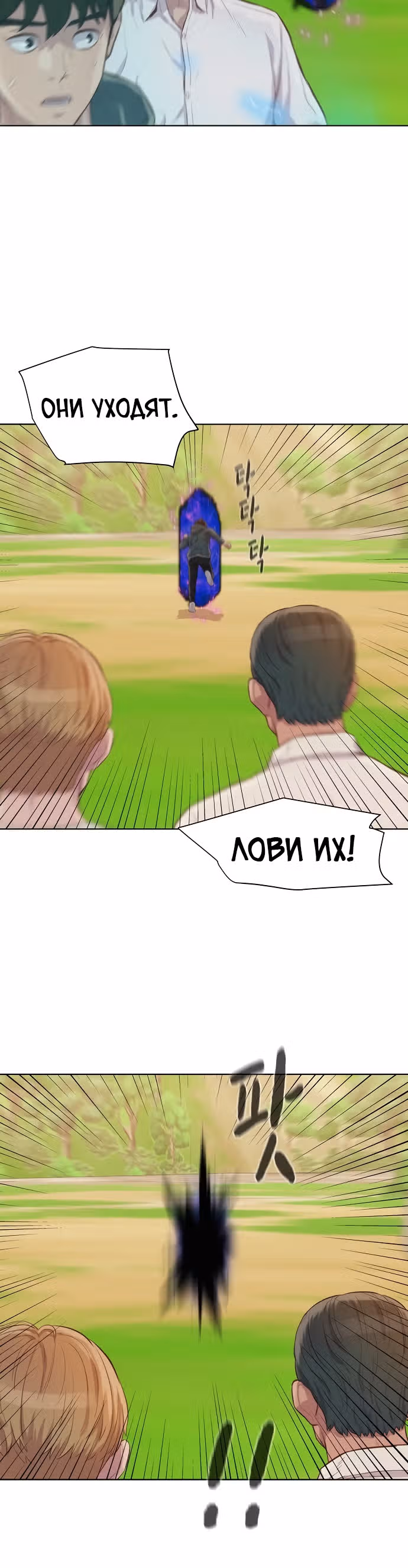 Охотник ростом 3 см — Том 2 · Глава 81, страница 34