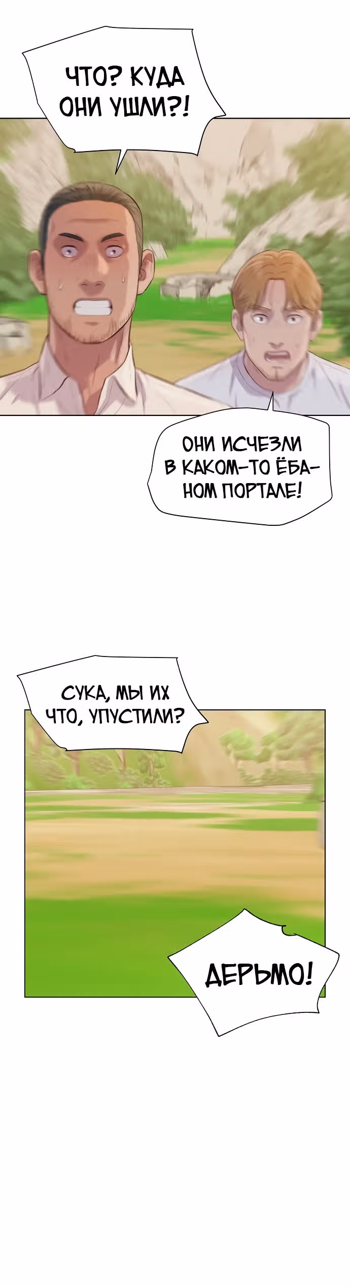 Охотник ростом 3 см — Том 2 · Глава 81, страница 36