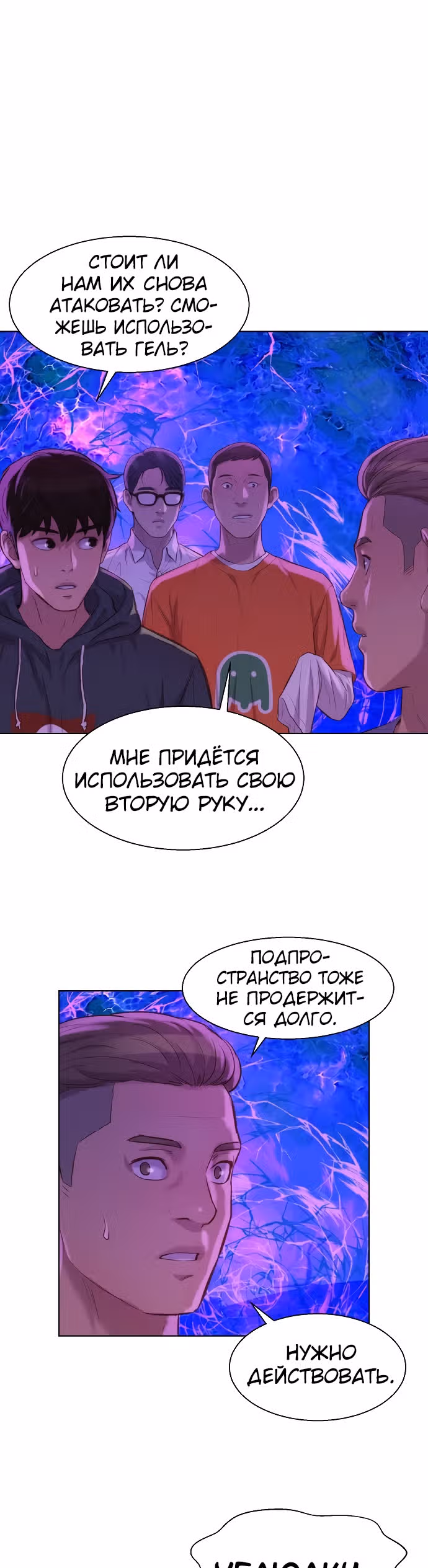Охотник ростом 3 см — Том 2 · Глава 81, страница 37