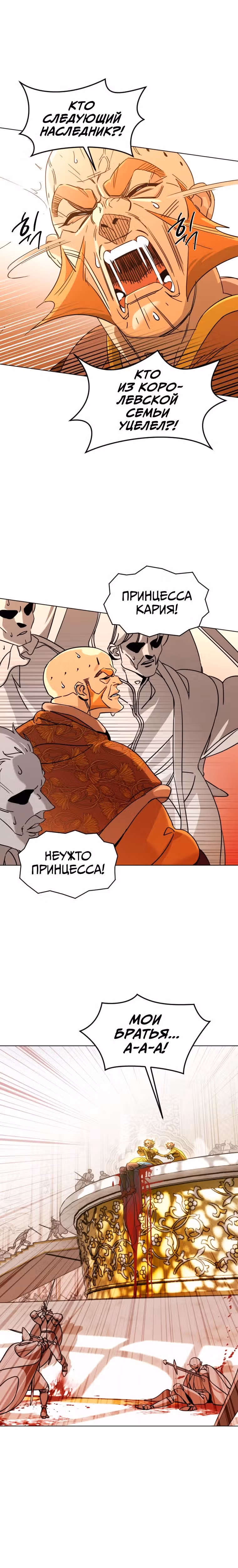 Цветение гиганта — Том 1 · Глава 3, страница 18