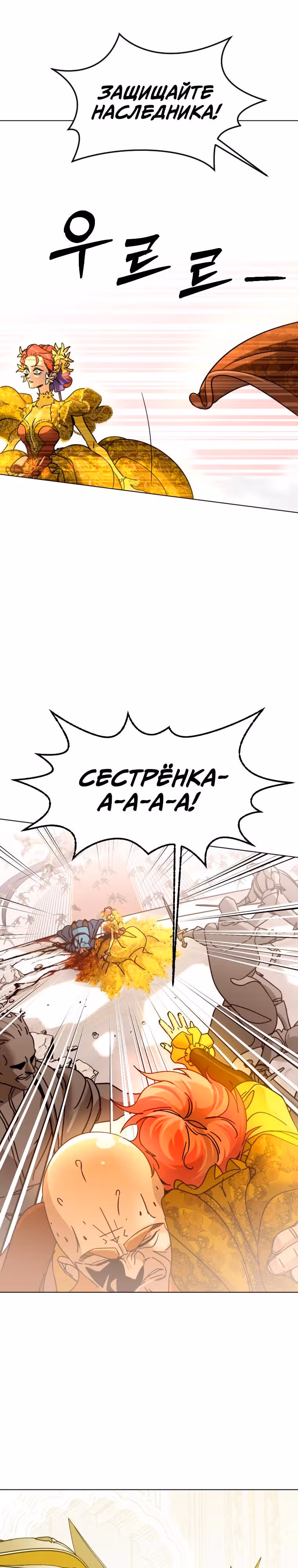 Цветение гиганта — Том 1 · Глава 3, страница 20