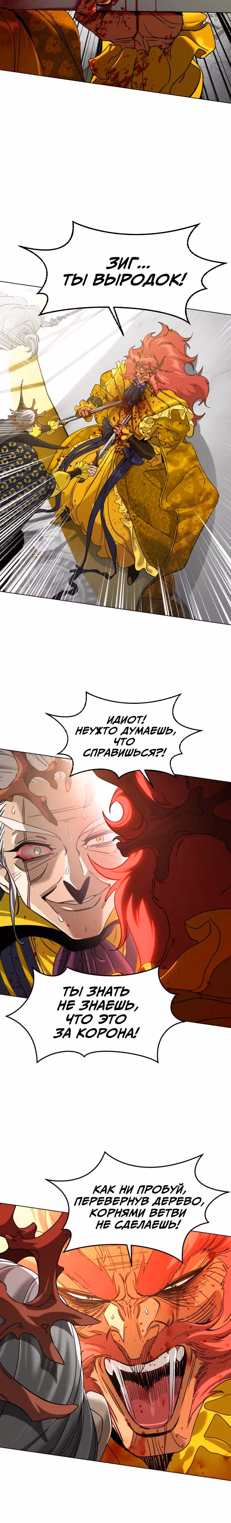 Цветение гиганта — Том 1 · Глава 3, страница 42