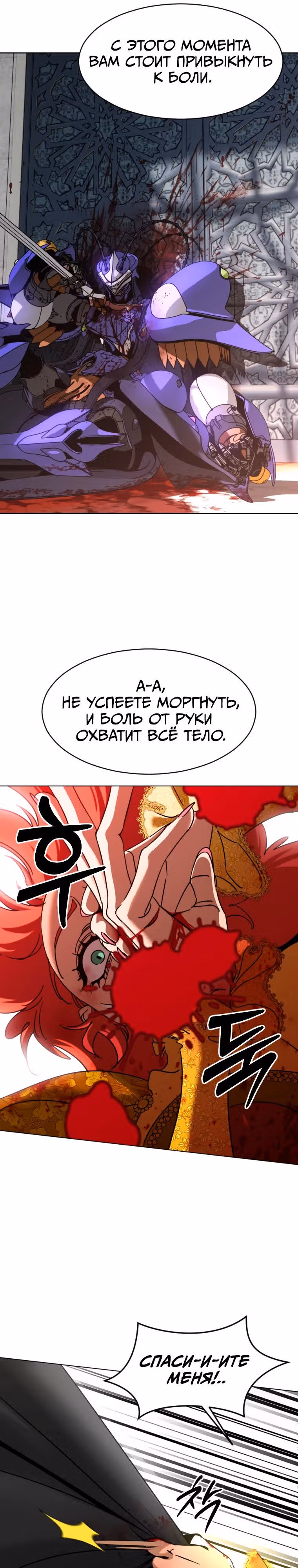 Цветение гиганта — Том 1 · Глава 3, страница 49