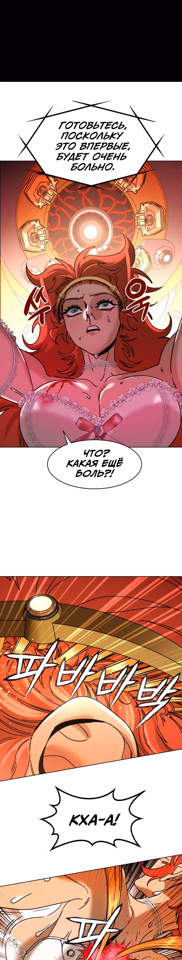 Цветение гиганта — Том 1 · Глава 3, страница 53