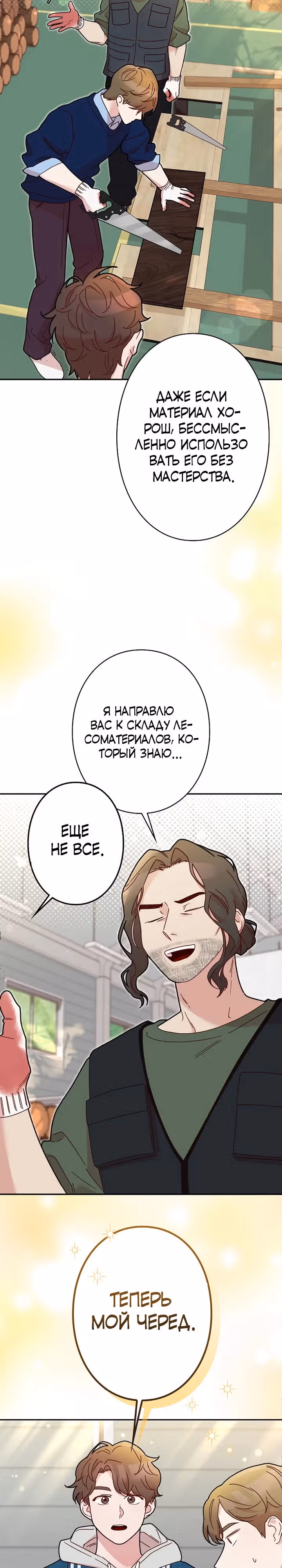 Художник, живущий второй раз — Том 1 · Глава 11, страница 22