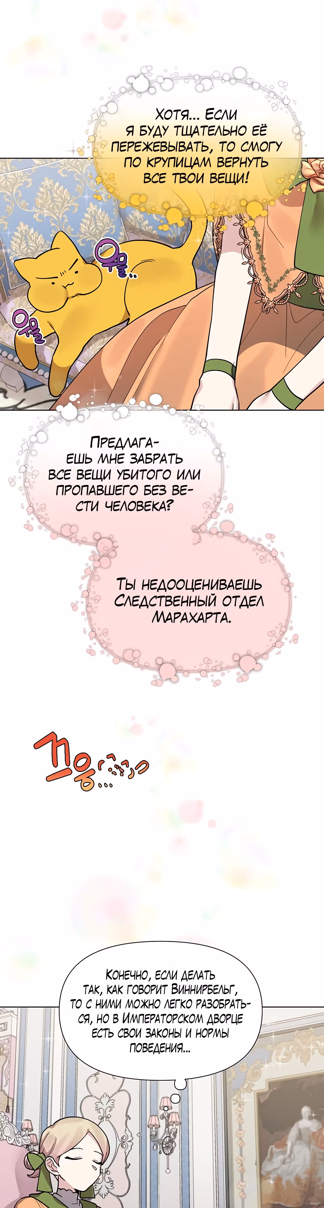 Я теперь принцесса?! — Том 1 · Глава 15, страница 31