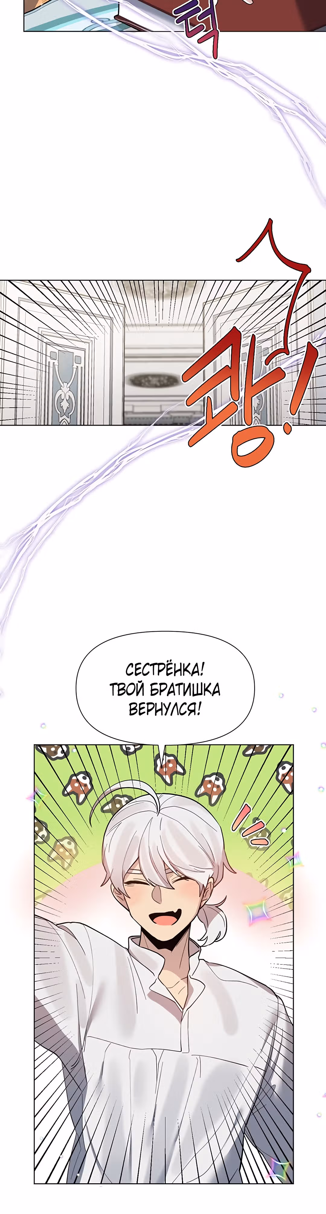Я теперь принцесса?! — Том 1 · Глава 15, страница 34
