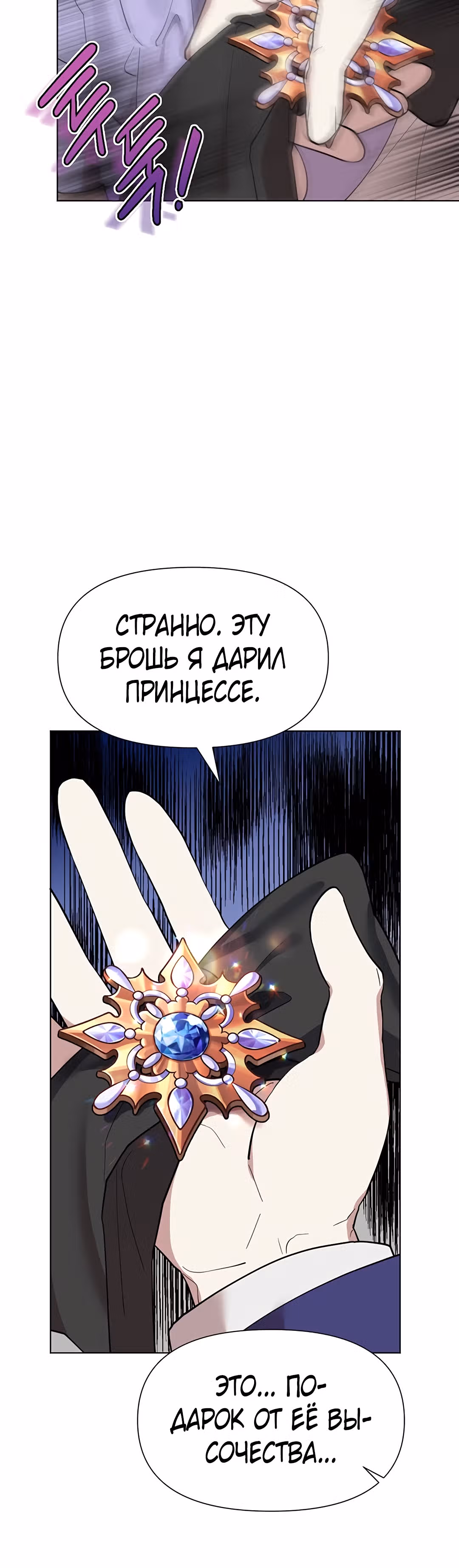 Я теперь принцесса?! — Том 1 · Глава 15, страница 6