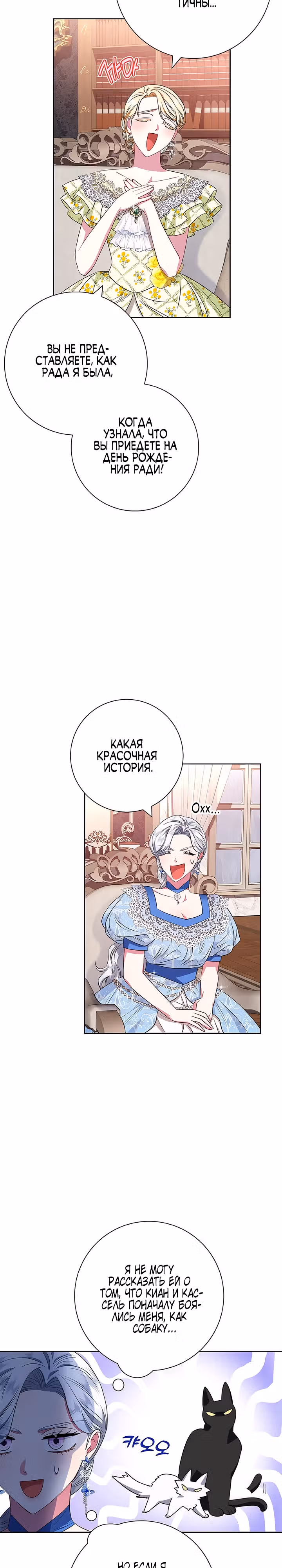Я стала матерью кровожадного главного героя — Том 1 · Глава 26, страница 19