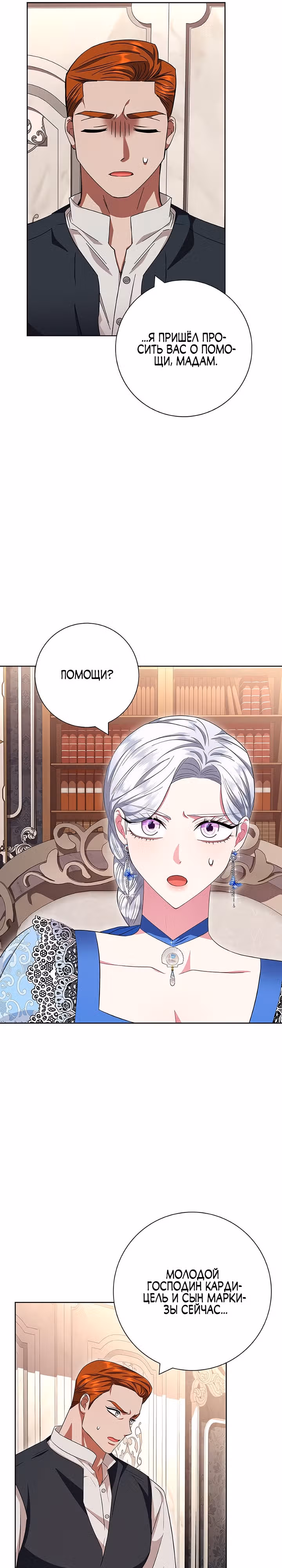 Я стала матерью кровожадного главного героя — Том 1 · Глава 26, страница 25